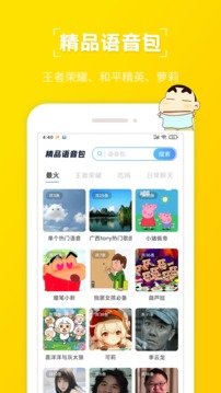趣味急速变声器(3)
