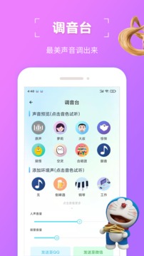 趣味急速变声器(2)
