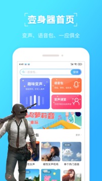 趣味急速变声器(4)