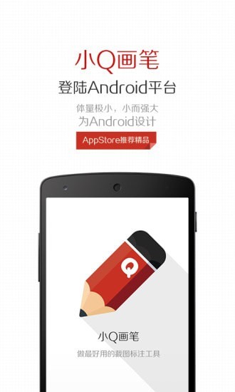 小Q画笔.jpg