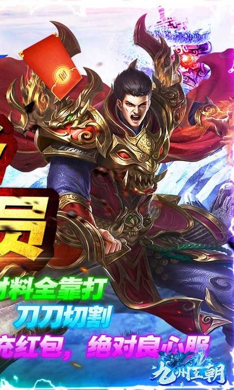 九州王朝极速无限刀(1)