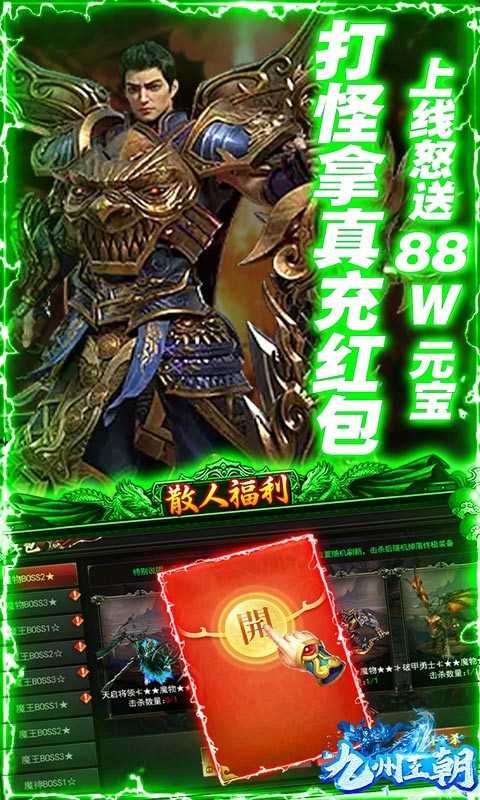 九州王朝极速无限刀(4)