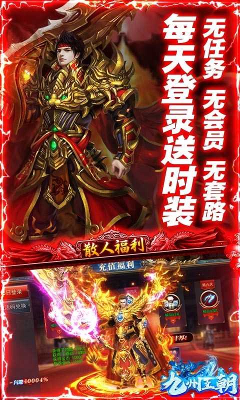 九州王朝极速无限刀(3)