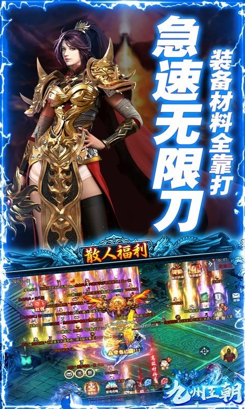 九州王朝极速无限刀(5)