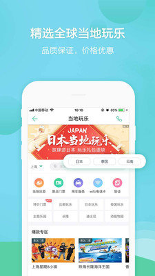 春秋旅游.jpg