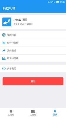 蚂蚁记账.jpg
