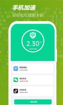 手机网速管家.jpg