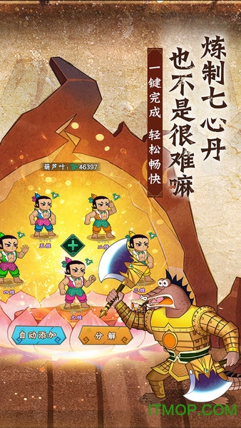 葫芦兄弟:七子降妖(4)
