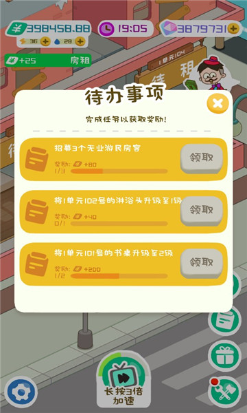 房东模拟器破解版无限金币钻石.jpg