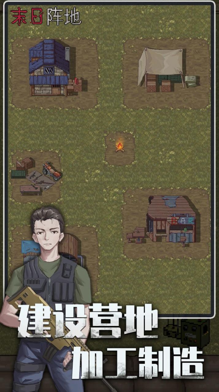 末日阵地极限生存.jpg