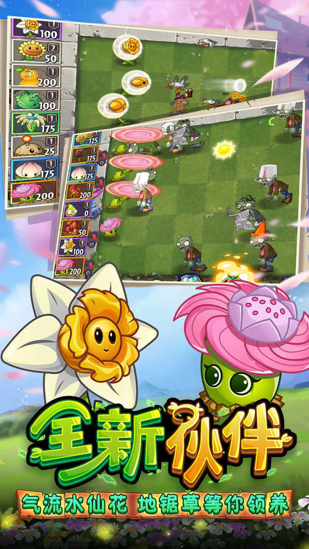 植物大战僵尸2全植物5阶0阳光无冷却(2)