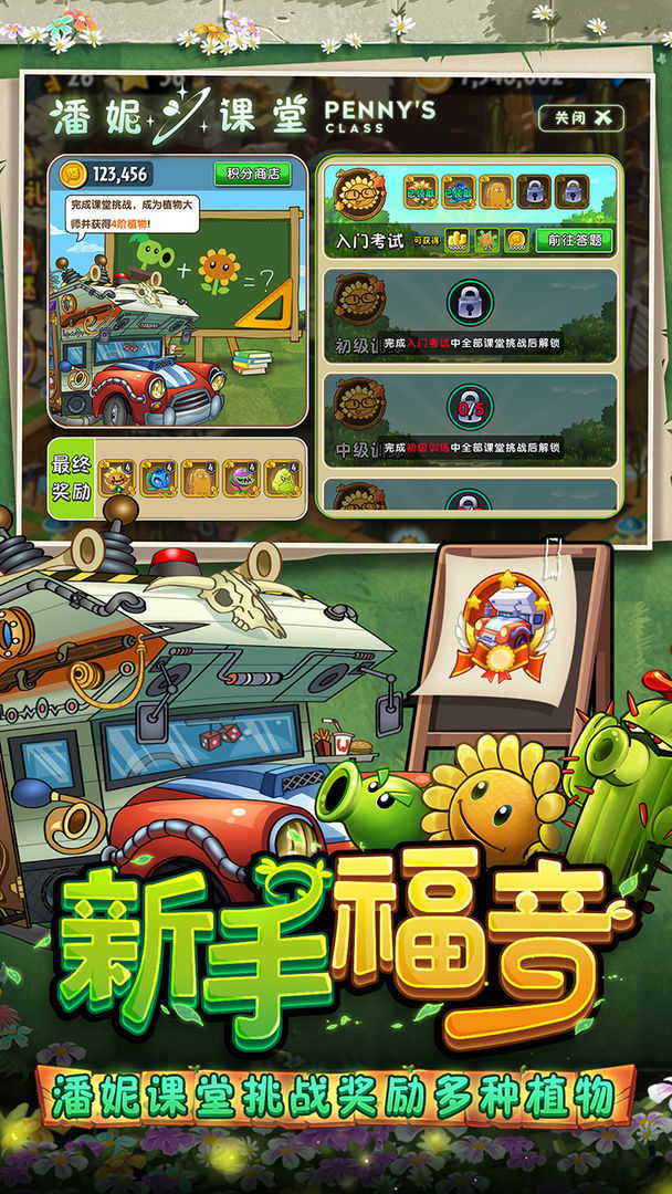 植物大战僵尸2全植物5阶0阳光无冷却(4)