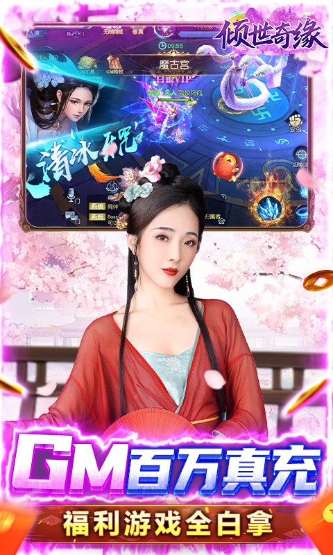 倾世奇缘GM免费直充(5)