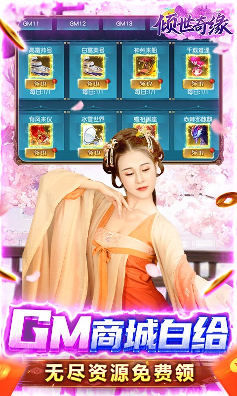 倾世奇缘GM免费直充(4)