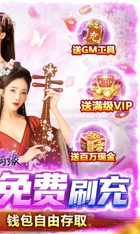 倾世奇缘GM免费直充(2)