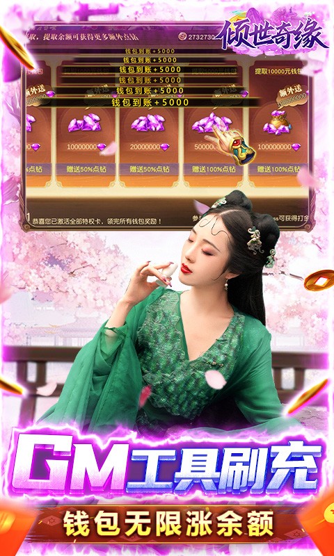 倾世奇缘GM免费直充(3)