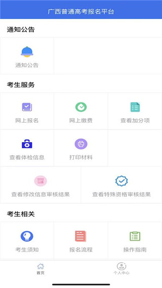 广西普通高考信息管理平台(1)