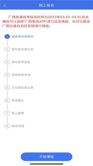 广西普通高考信息管理平台