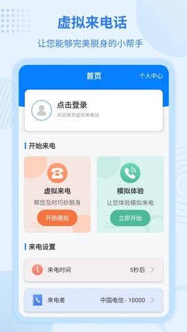 虚拟来电宝