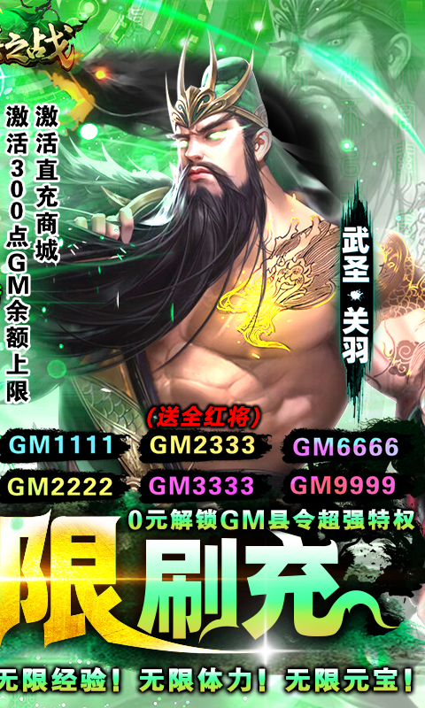 群英之战(GM神将无限刷充)(5)