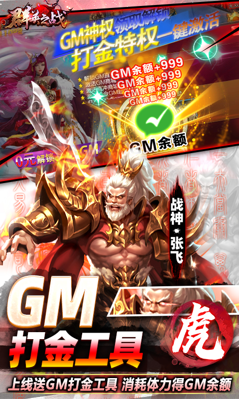 群英之战(GM神将无限刷充)(2)