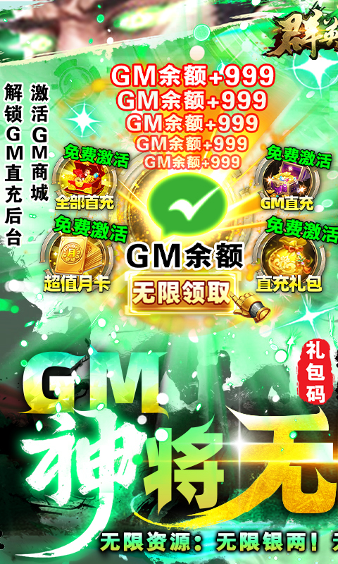 群英之战(GM神将无限刷充)(4)
