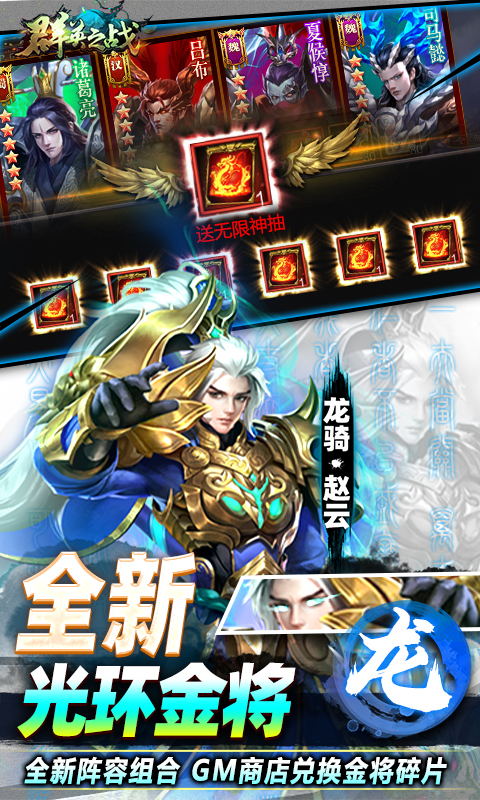 群英之战(GM神将无限刷充)(3)