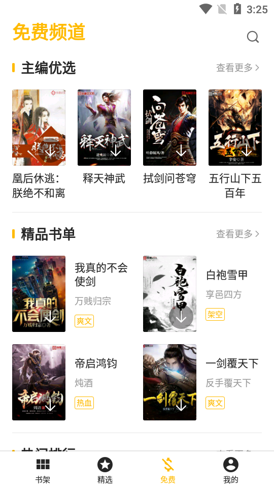 盛阅小说.png