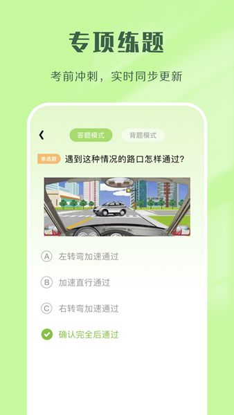 驾考速通(1)