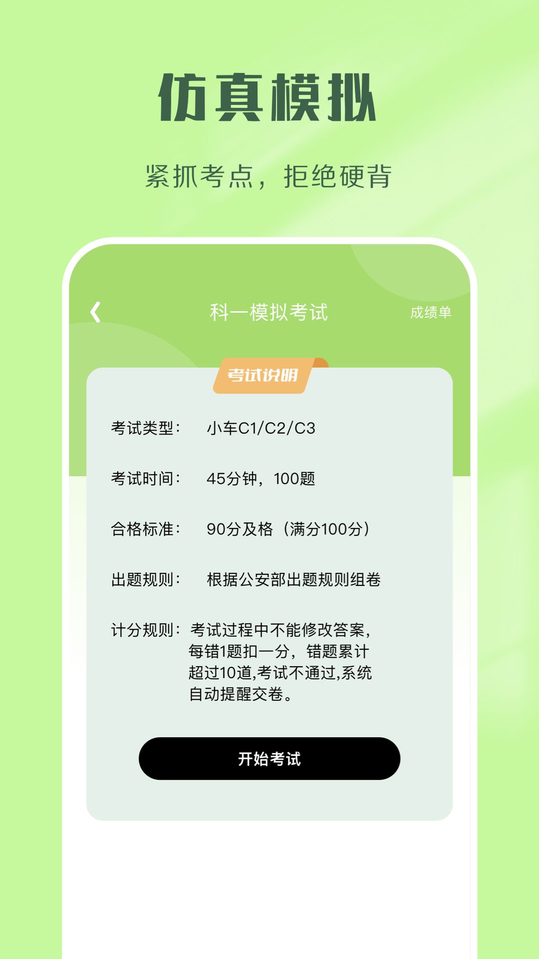 驾考速通(3)
