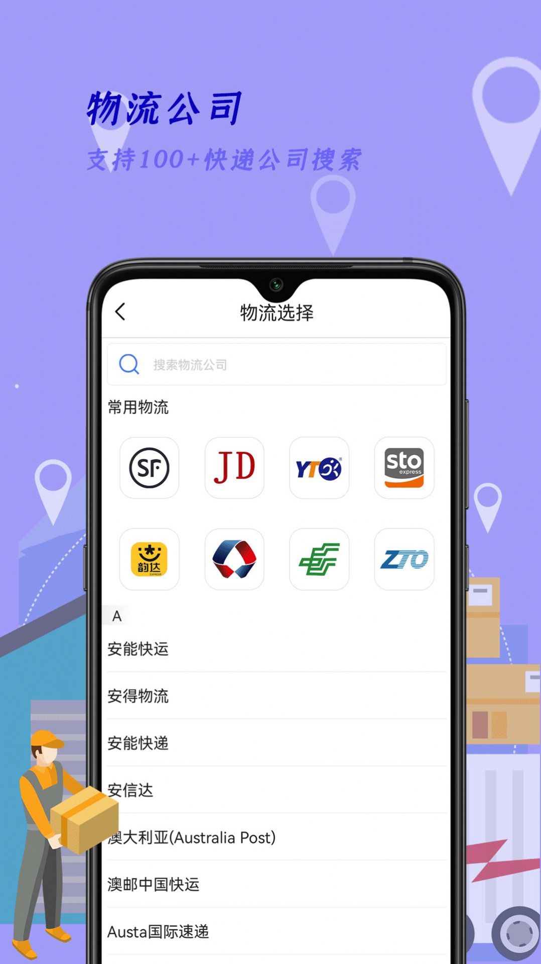 快递订单查询王.jpg