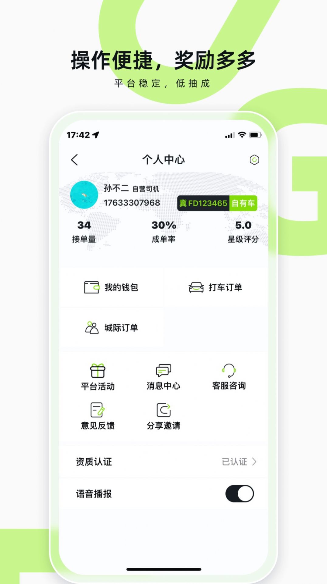 果粒司机.jpg