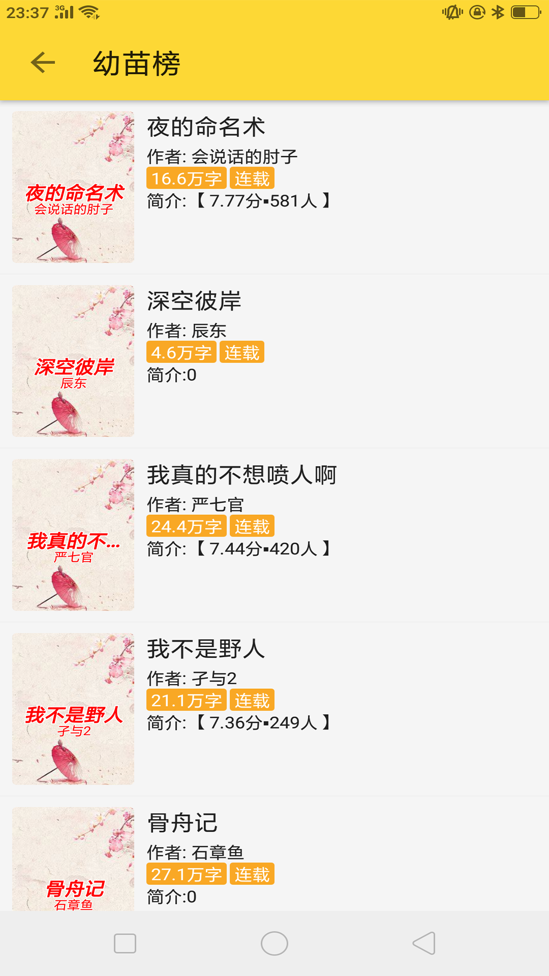 巨量小说搜.png