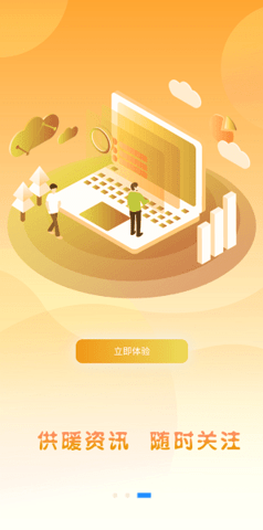 暖到家