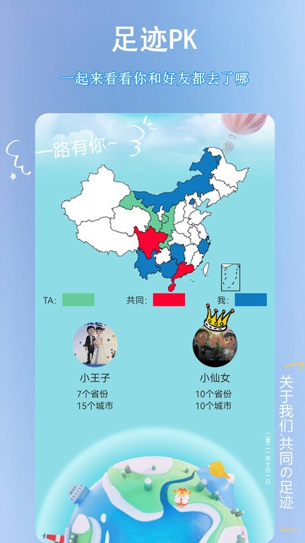 足迹地图助手.jpg
