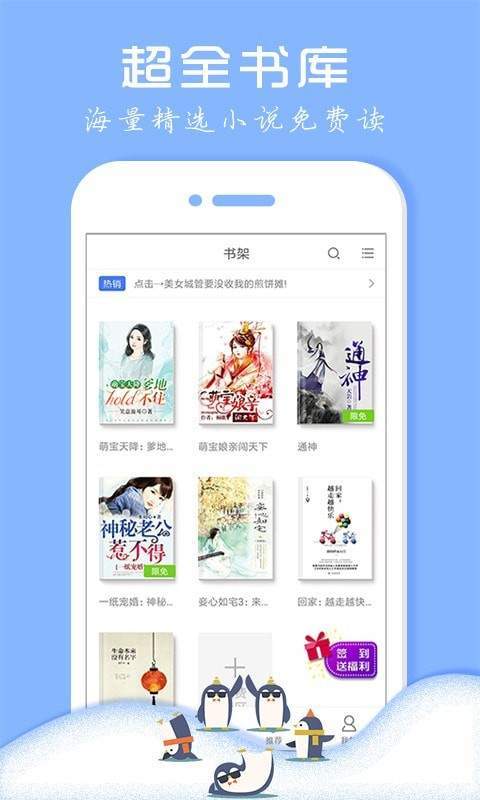 企鹅小说阅读器.jpg