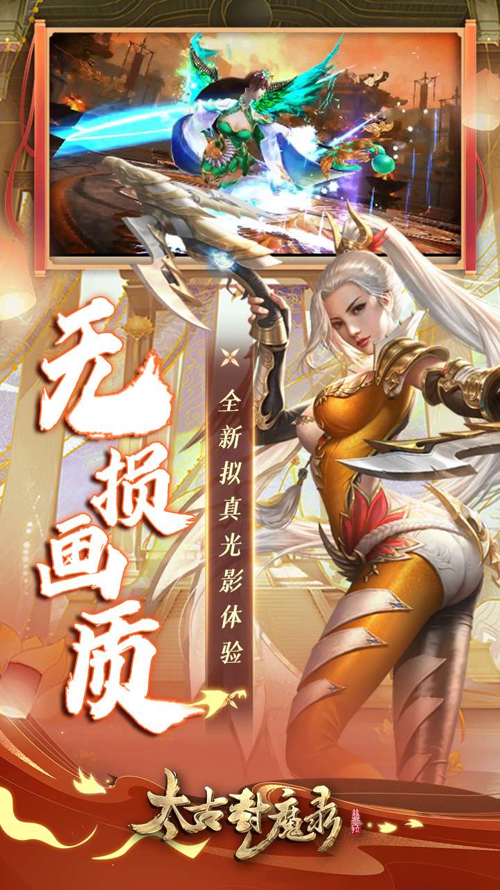 太古封魔录4周年高爆(1)