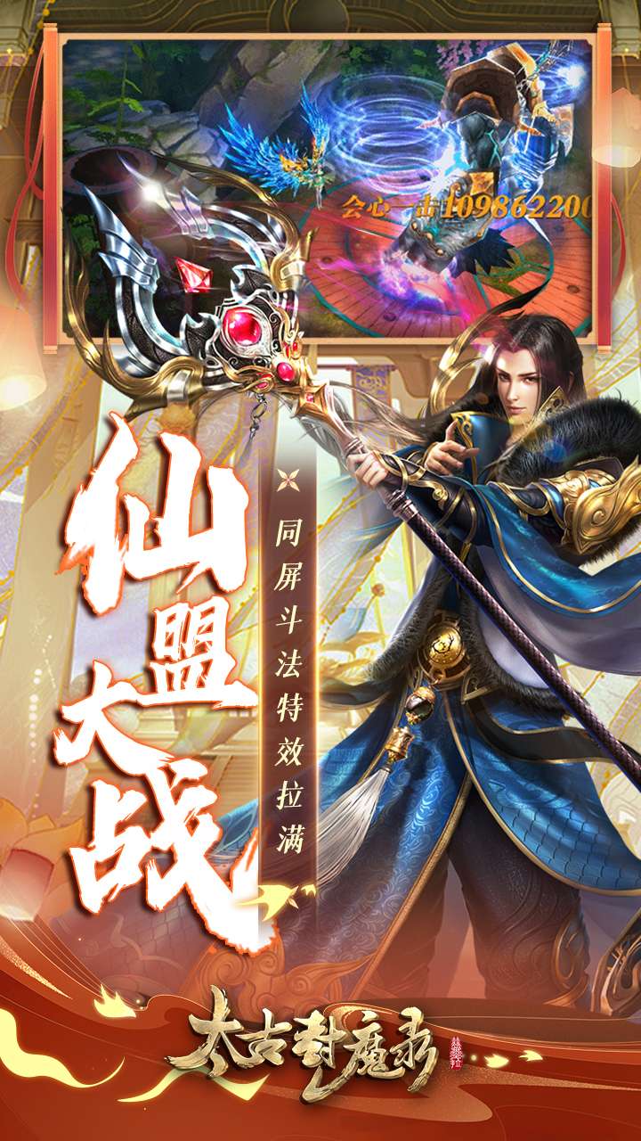 太古封魔录4周年高爆(2)