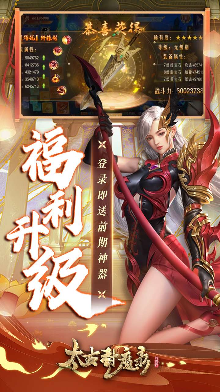 太古封魔录4周年高爆(4)