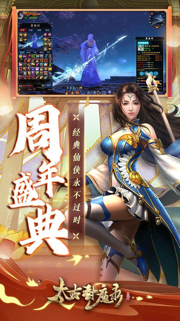 太古封魔录4周年高爆(5)