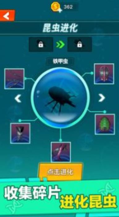 昆虫进化大乱斗模拟器.jpg