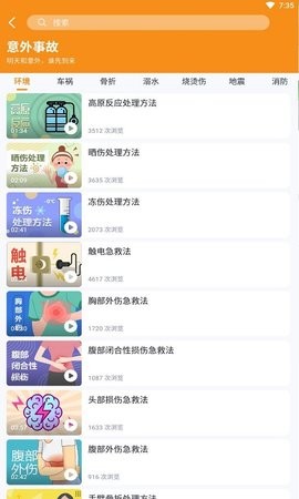 随身急救