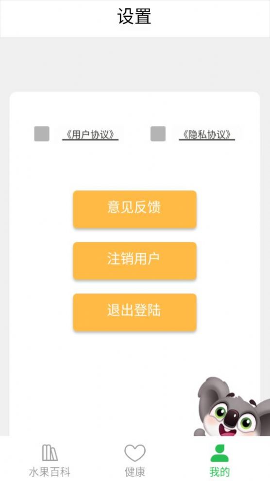 考拉爱水果.jpg