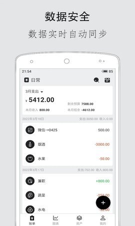 极简记账.jpg