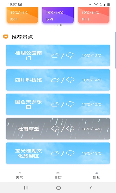 旅行看天气.jpg