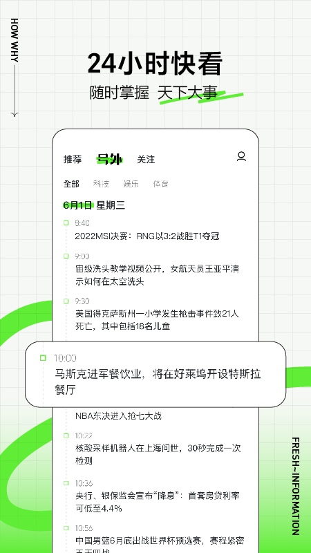 号外头条(2)