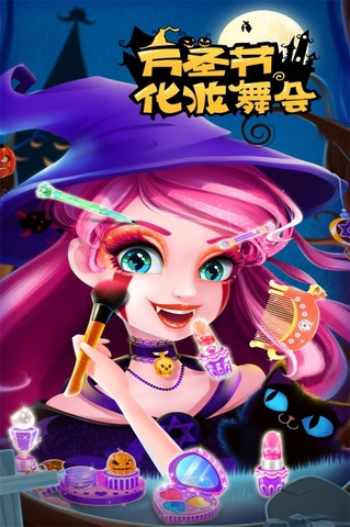 万圣节化妆舞会.jpg