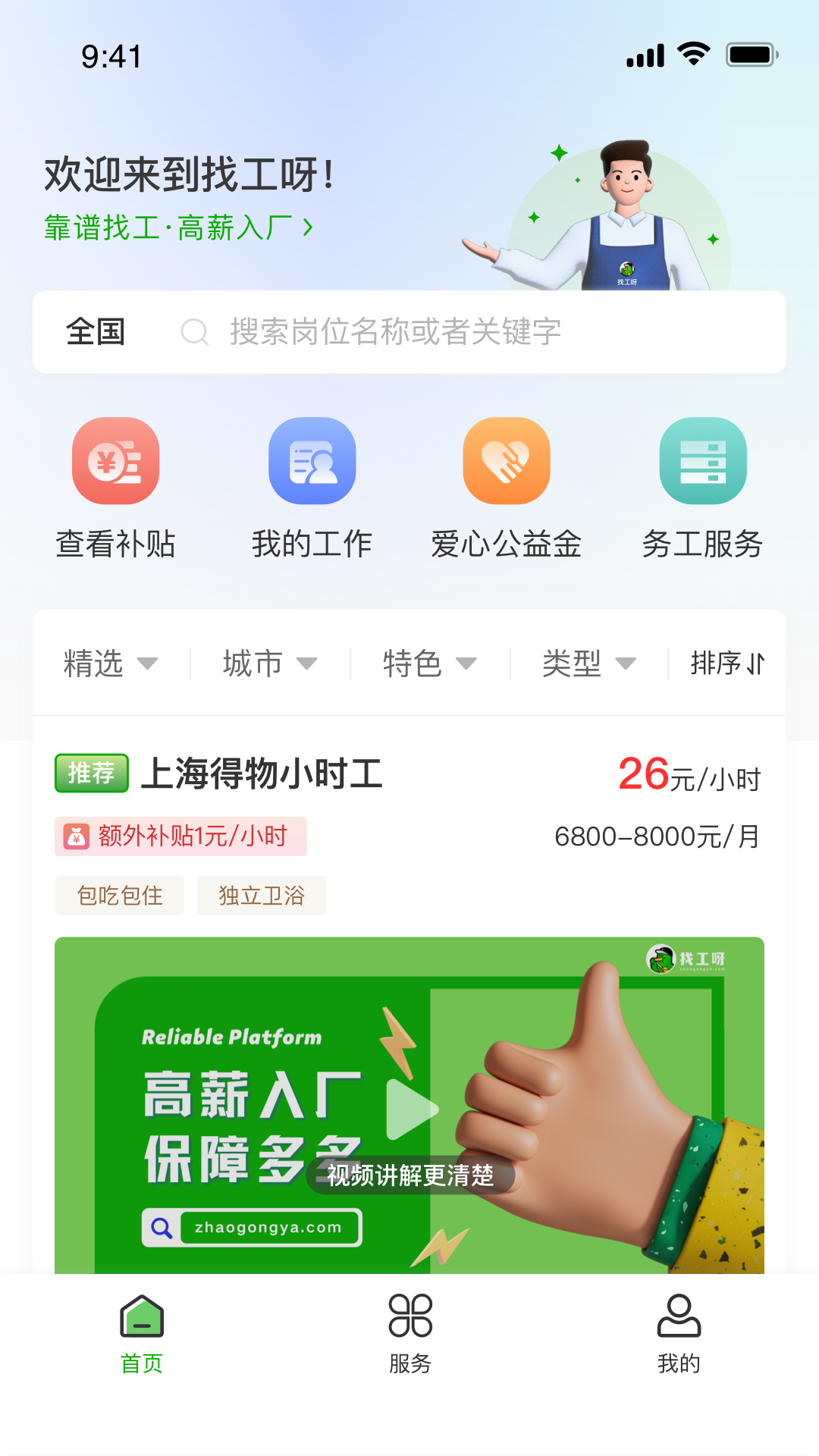 找工呀.png
