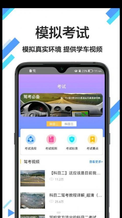 考驾驶证通.jpg