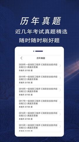 消防工程师全题库.jpg